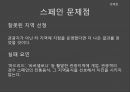 BBQ 의 세계화 전략 - 비비큐,bbq,세계화글로벌전략,중국시장진출,일본시장진출,브랜드마케팅,서비스마케팅,글로벌경영,사례분석,swot,stp,4p.PPT자료 43페이지