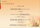 베이커리(BAKERY)시장분석,베이커리광고분석,베이커리소비자분석,파리바케트,뚜레쥬르 PPT자료 13페이지