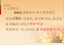 베이커리(BAKERY)시장분석,베이커리광고분석,베이커리소비자분석,파리바케트,뚜레쥬르 PPT자료 14페이지