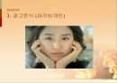 베이커리(BAKERY)시장분석,베이커리광고분석,베이커리소비자분석,파리바케트,뚜레쥬르 PPT자료 15페이지