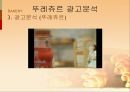 베이커리(BAKERY)시장분석,베이커리광고분석,베이커리소비자분석,파리바케트,뚜레쥬르 PPT자료 17페이지