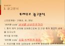 베이커리(BAKERY)시장분석,베이커리광고분석,베이커리소비자분석,파리바케트,뚜레쥬르 PPT자료 18페이지