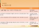베이커리(BAKERY)시장분석,베이커리광고분석,베이커리소비자분석,파리바케트,뚜레쥬르 PPT자료 22페이지
