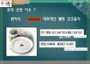 본죽마케팅전략,본죽경영전략분석,본죽기업분석,차별화전략,집중화전략 4페이지