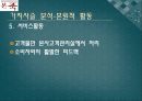본죽마케팅전략,본죽경영전략분석,본죽기업분석,차별화전략,집중화전략 18페이지