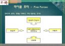 본죽마케팅전략,본죽경영전략분석,본죽기업분석,차별화전략,집중화전략 20페이지