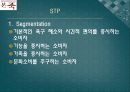 본죽마케팅전략,본죽경영전략분석,본죽기업분석,차별화전략,집중화전략 27페이지