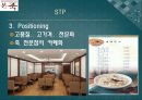 본죽마케팅전략,본죽경영전략분석,본죽기업분석,차별화전략,집중화전략 29페이지