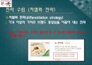 본죽마케팅전략,본죽경영전략분석,본죽기업분석,차별화전략,집중화전략 30페이지