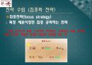 본죽마케팅전략,본죽경영전략분석,본죽기업분석,차별화전략,집중화전략 31페이지