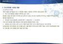 [경영전략]화장품 산업 아모레퍼시픽 외부환경, 핵심역량, 외부환경분석, 내부환경분석, 비젼, 미션 39페이지