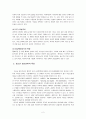 청소년 문화의 특성 2페이지