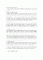 청소년 문화의 특성 3페이지