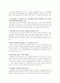 청소년 문화의 특성 4페이지