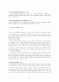 청소년 문화의 특성 5페이지