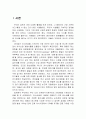 매드포갈릭 브랜드분석과 매드포갈릭 향후 경영전략제안 (블랙스미스와 비교분석) 3페이지