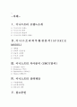 이니스프리 innisfree 브랜드분석과 이니스프리 매출증상승위한 전략제안보고서 2페이지