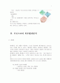 이니스프리 innisfree 브랜드분석과 이니스프리 매출증상승위한 전략제안보고서 5페이지