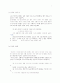 이니스프리 innisfree 브랜드분석과 이니스프리 매출증상승위한 전략제안보고서 6페이지