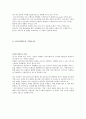 차이나팩토리 마케팅 전략분석및 차이나팩코리 현문제점과 향후 마케팅전략제안, 선정배경, 기업소개 4페이지