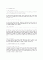 교육사회학 측면에서 바라보는 한국 교육의 문제와 개선방안 7페이지