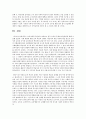 교육사회학 측면에서 바라보는 한국 교육의 문제와 개선방안 10페이지