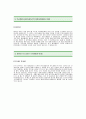 STS반도체통신 자기소개서 예문 - STS반도체통신합격자기소개서 -보광그룹 자기소개서 2페이지