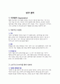빕스마케팅전략,빕스분석,VIPS마케팅전략,VIPS분석,패밀리레스토랑분석,VIPS광고전략,빕스광고전략 9페이지