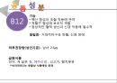 VITAMIN WATER 성분비교와 그 진실 - 비타민워터,미네랄워터,브랜드마케팅,서비스마케팅,글로벌경영,사례분석,swot,stp,4p.PPT자료 9페이지