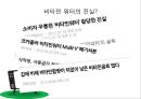 VITAMIN WATER 성분비교와 그 진실 - 비타민워터,미네랄워터,브랜드마케팅,서비스마케팅,글로벌경영,사례분석,swot,stp,4p.PPT자료 19페이지