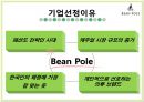 빈폴(Bean Pole)마케팅,빈폴기업분석,브랜드확장,패션마케팅,브랜드마케팅,서비스마케팅,글로벌경영,사례분석,swot,stp,4p.PPT자료 3페이지
