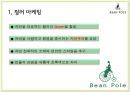 빈폴(Bean Pole)마케팅,빈폴기업분석,브랜드확장,패션마케팅,브랜드마케팅,서비스마케팅,글로벌경영,사례분석,swot,stp,4p.PPT자료 17페이지