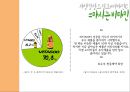 비타500(비타오백) 마케팅전략 및 기업분석(SWOT,4P,STP) 10페이지