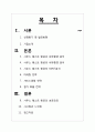 사우스웨스트항공_성공사례,글로벌기업의해외성공사례,항공마케팅,브랜드마케팅,서비스마케팅,글로벌경영,사례분석,swot,stp,4p 2페이지