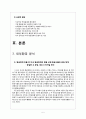 사우스웨스트항공_성공사례,글로벌기업의해외성공사례,항공마케팅,브랜드마케팅,서비스마케팅,글로벌경영,사례분석,swot,stp,4p 5페이지