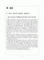 사우스웨스트항공_성공사례,글로벌기업의해외성공사례,항공마케팅,브랜드마케팅,서비스마케팅,글로벌경영,사례분석,swot,stp,4p 15페이지