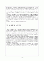 사우스웨스트항공_성공사례,글로벌기업의해외성공사례,항공마케팅,브랜드마케팅,서비스마케팅,글로벌경영,사례분석,swot,stp,4p 18페이지
