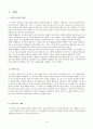 사회과 교육과정 분석과 재구성 - 세계 여러 지역의 자연과 문화 3페이지
