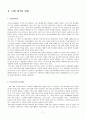 사회과 교육과정 분석과 재구성 - 세계 여러 지역의 자연과 문화 7페이지