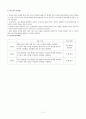 사회과 교육과정 분석과 재구성 - 세계 여러 지역의 자연과 문화 11페이지