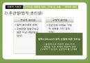 사회적 기본권(인간다운 생활을 할 권리),사회기본권,자유권,사회적기본권 8페이지
