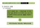 사회적 기본권(인간다운 생활을 할 권리),사회기본권,자유권,사회적기본권 18페이지