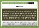 사회적 기본권(인간다운 생활을 할 권리),사회기본권,자유권,사회적기본권 36페이지