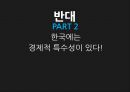 사회적기업,자본주의의한계,사회적기업의등장배경,사회적기업의지속성,한국경제의특수성,사회적기업찬반,CSR 30페이지