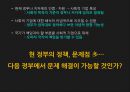 사회적기업,자본주의의한계,사회적기업의등장배경,사회적기업의지속성,한국경제의특수성,사회적기업찬반,CSR 34페이지
