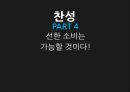사회적기업,자본주의의한계,사회적기업의등장배경,사회적기업의지속성,한국경제의특수성,사회적기업찬반,CSR 40페이지