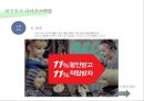사이코그래픽스,광고분석,광고전략,광고비교분석,라이프스타일,라이프스타일광고,개성광고,개성광고분석 36페이지