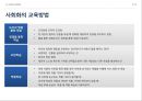 사회화와 사회화의 대행자들,사회화이론,사회화기관,사회화의 개념과목표.ppt 9페이지