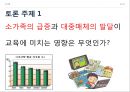 사회화와 사회화의 대행자들,사회화이론,사회화기관,사회화의 개념과목표.ppt 44페이지