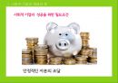 사회적 기업 마케팅,블루오션전략,감성마케팅전략,. 공동브랜드전략.PPT자료 8페이지